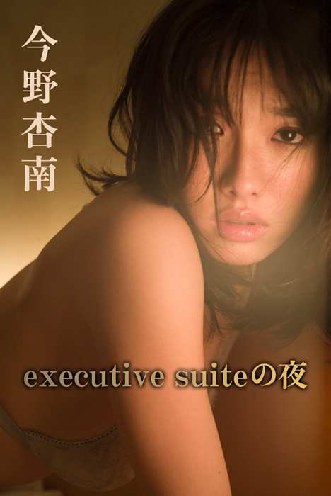 Image.tv写真ID0435 2014.06 Anna Konno 今野杏南 executive suiteの夜