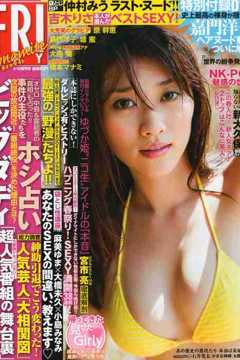 [日本写真杂志]ID0069 [FRIDAY Dynamite] 2012.04.10 Mikie Hara 原幹恵 [76P]--性感提示：E杯尤物若隐若现俏佳人双手遮乳