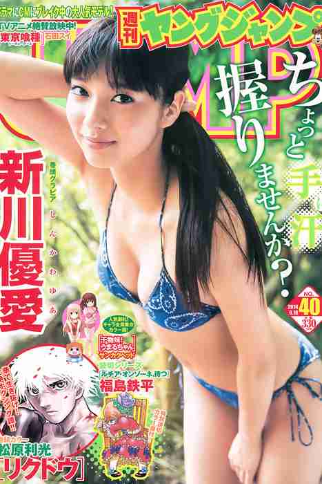 [Weekly Young Jump]ID