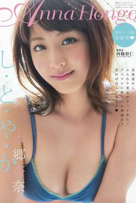 [《岚》特刊]ID0089 [Young Animal Arashi] 岚特刊2016 No.06 稲村亜美 本郷杏奈 園田みおん 長谷川るい [32P2V]