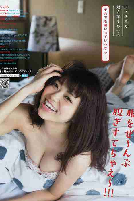 [young magazine性感写真杂志]ID0083 2015.07 No.34 前田敦子 小間千代 [12P7M]